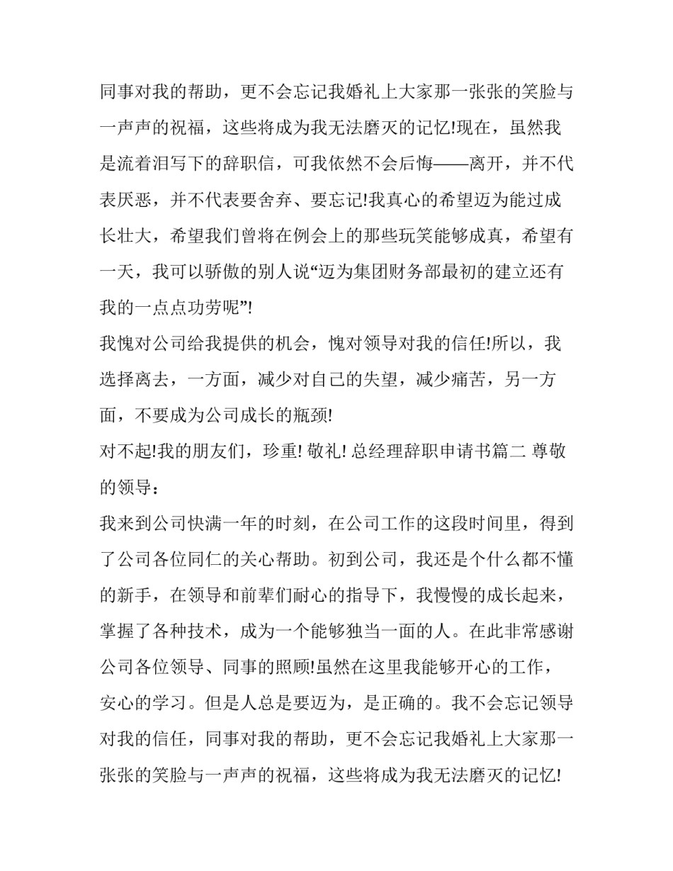 最新总经理辞职申请书(5篇)_第2页