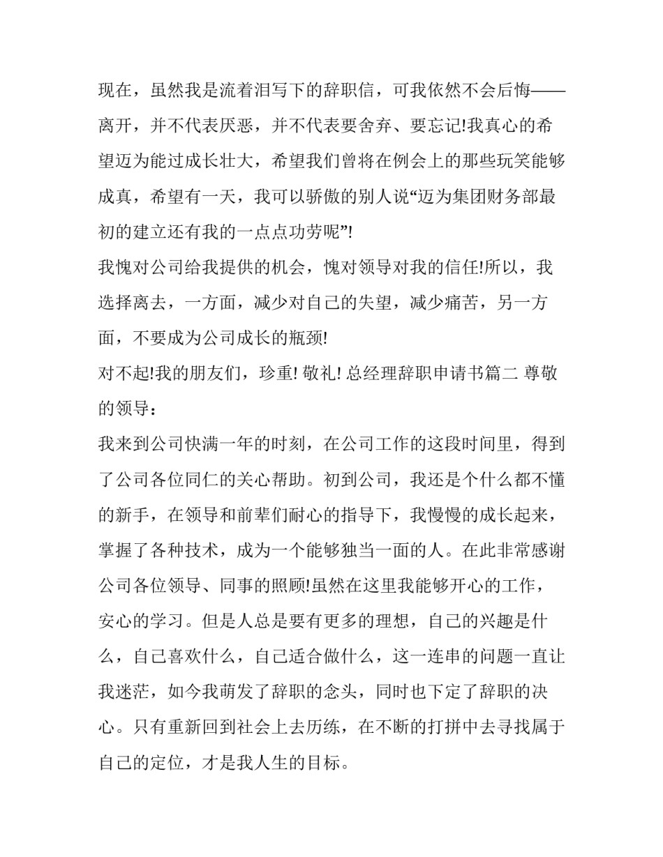 最新总经理辞职申请书(5篇)_第3页