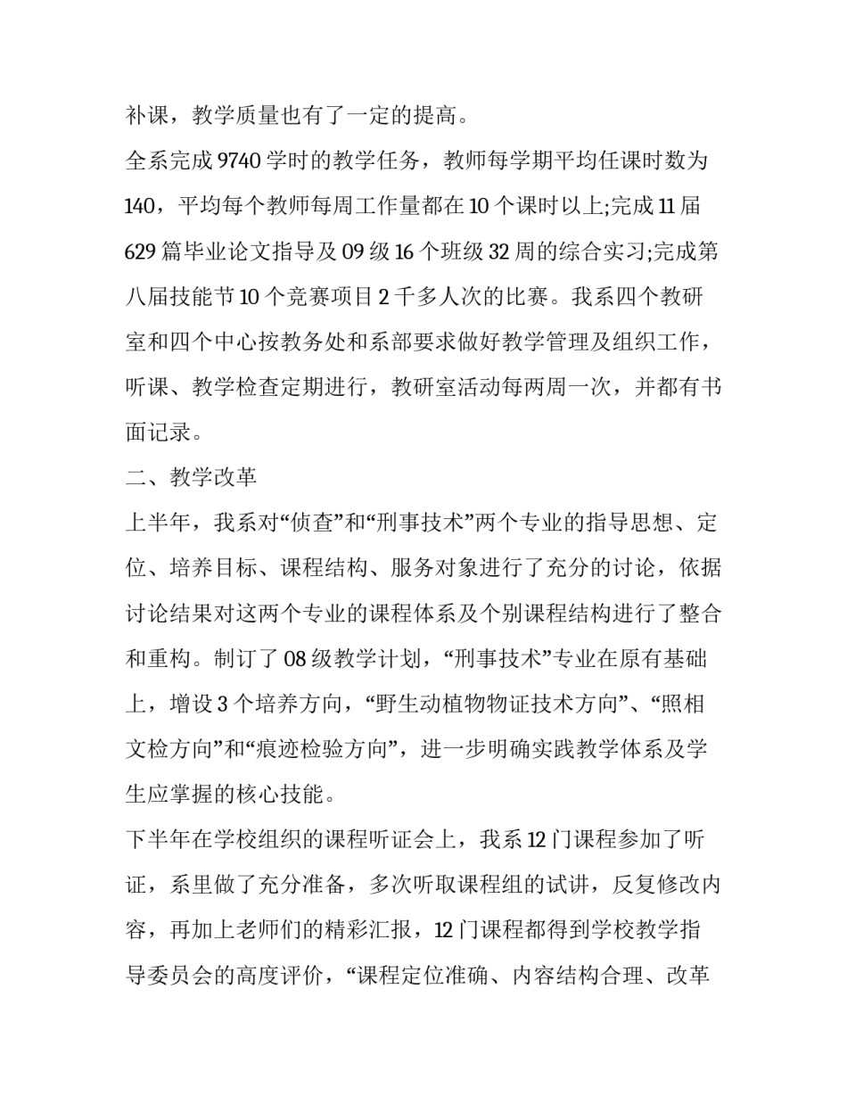 最新小学教导主任述职报告完整版 小学教导主任述职报告(优质12篇)_第2页