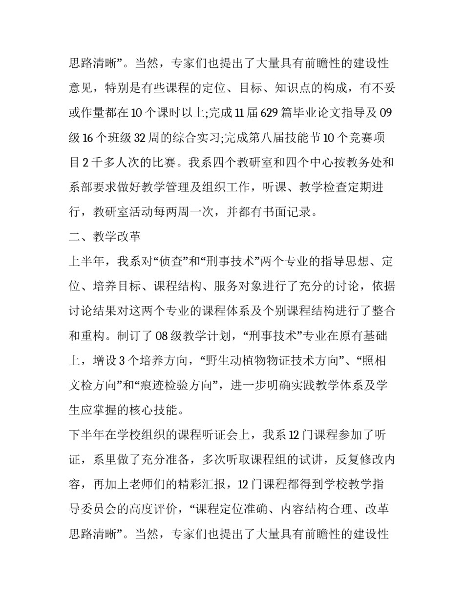 最新小学教导主任述职报告完整版 小学教导主任述职报告(优质12篇)_第3页