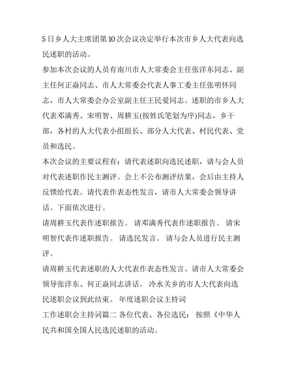 最新年度述职会议主持词 工作述职会主持词(十七篇)_第2页