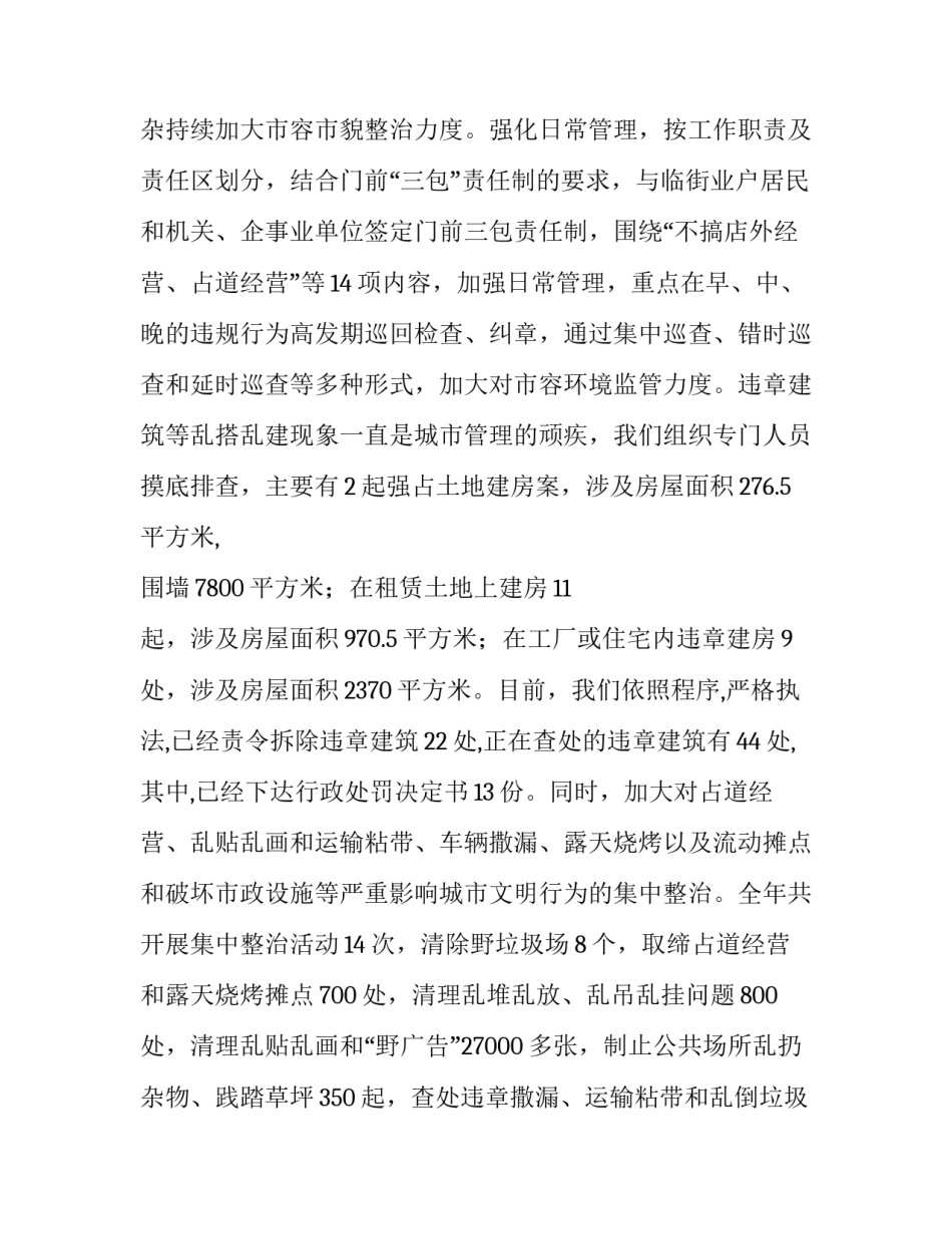 2023年个人述职述廉报告 最新(五篇)_第3页