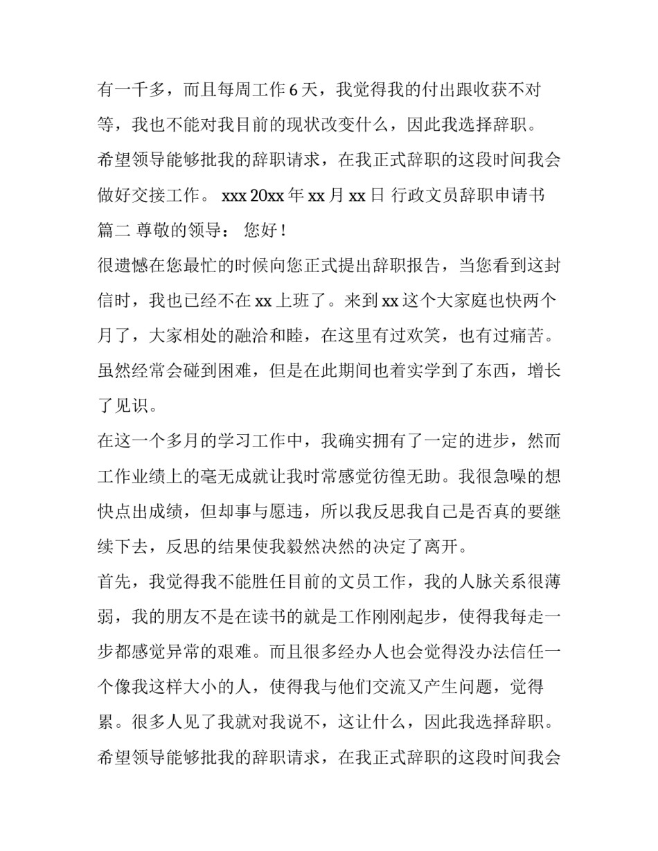 最新行政文员辞职申请书(六篇)_第2页