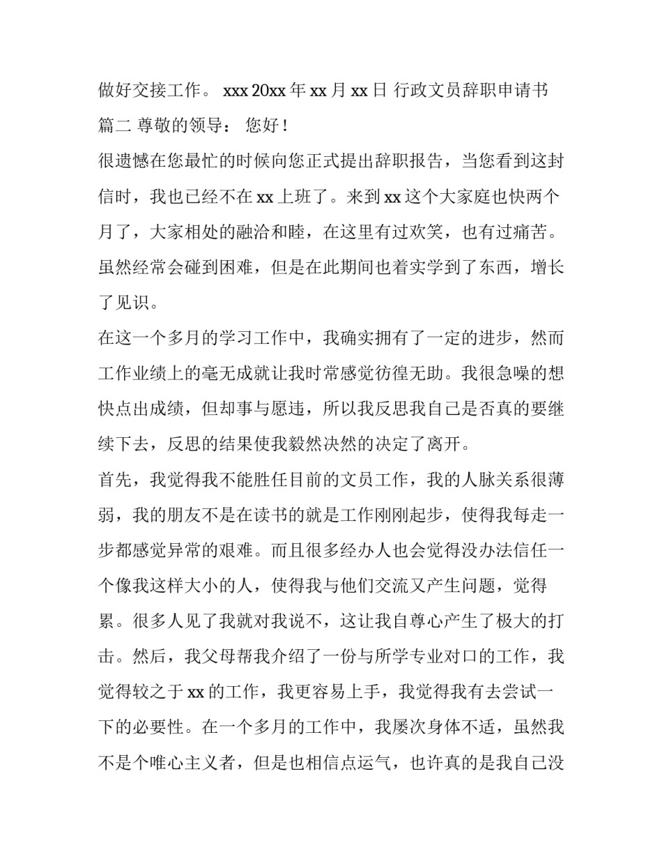 最新行政文员辞职申请书(六篇)_第3页