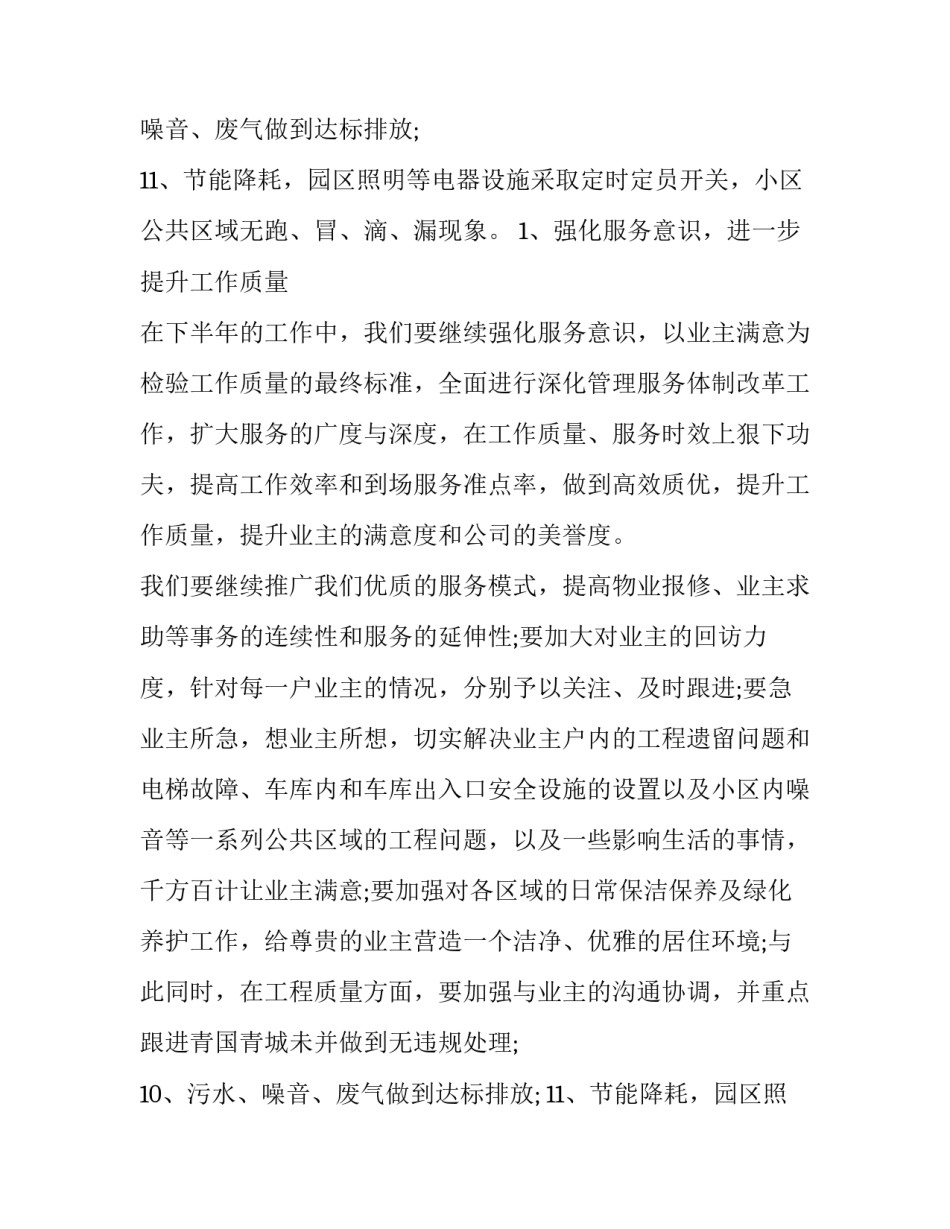 2023年物业下半年工作计划(五篇)_第2页