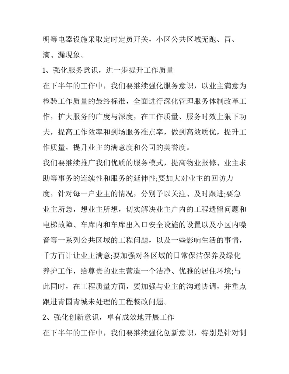 2023年物业下半年工作计划(五篇)_第3页