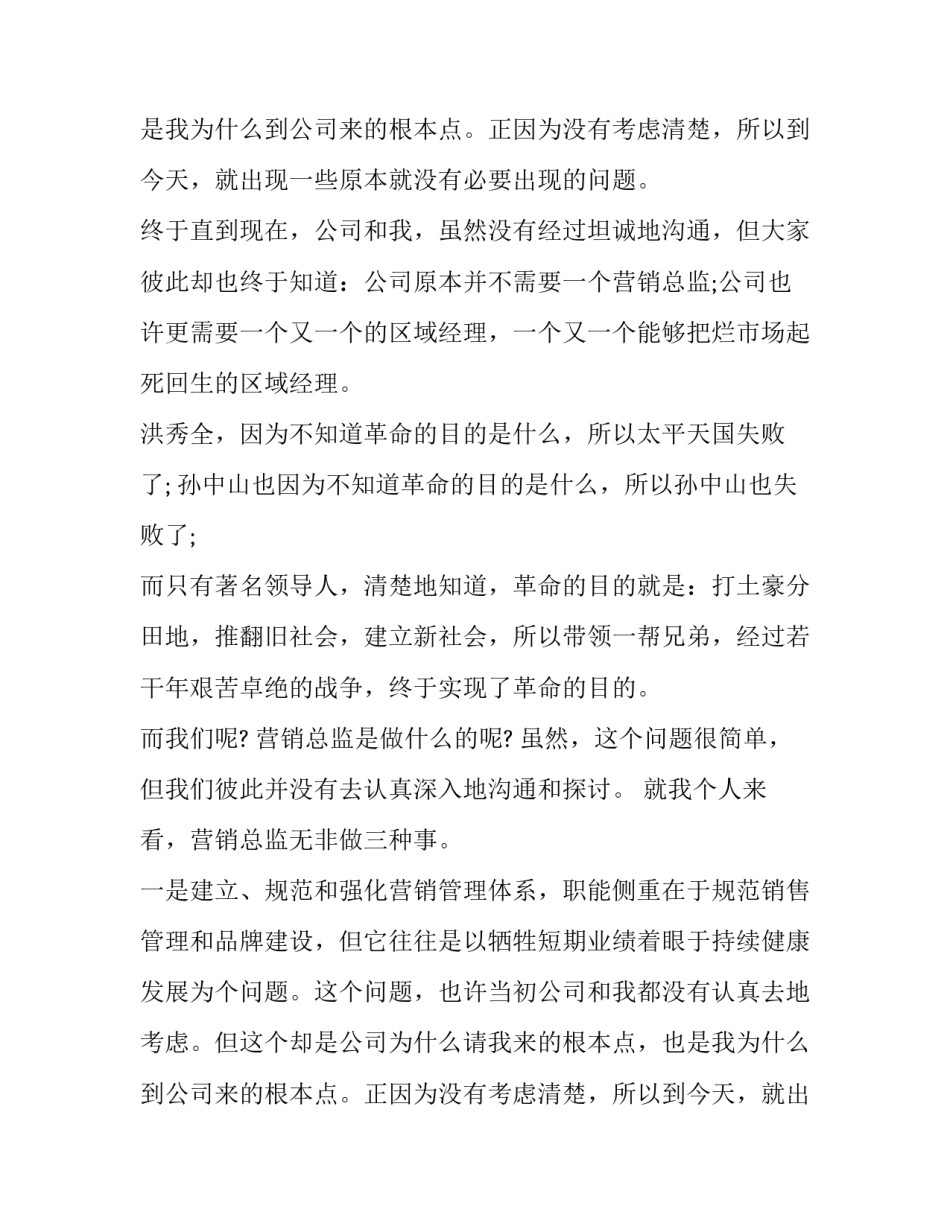 最新总监辞职申请书(五篇)_第2页