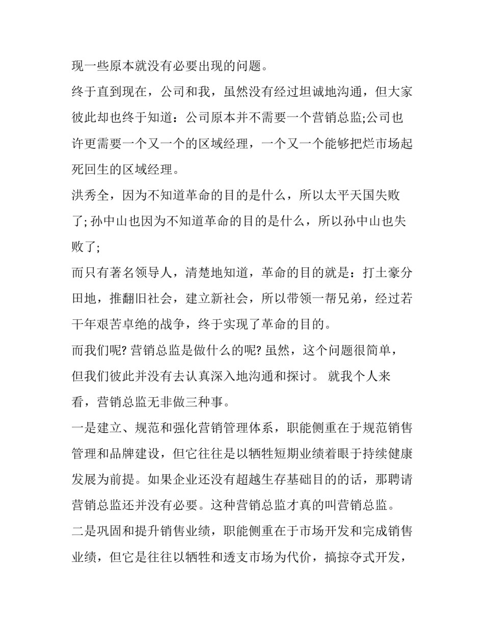 最新总监辞职申请书(五篇)_第3页