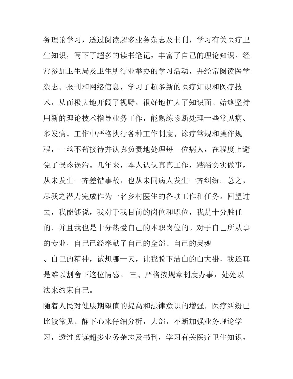 村医生个人述职报告(20篇)_第2页