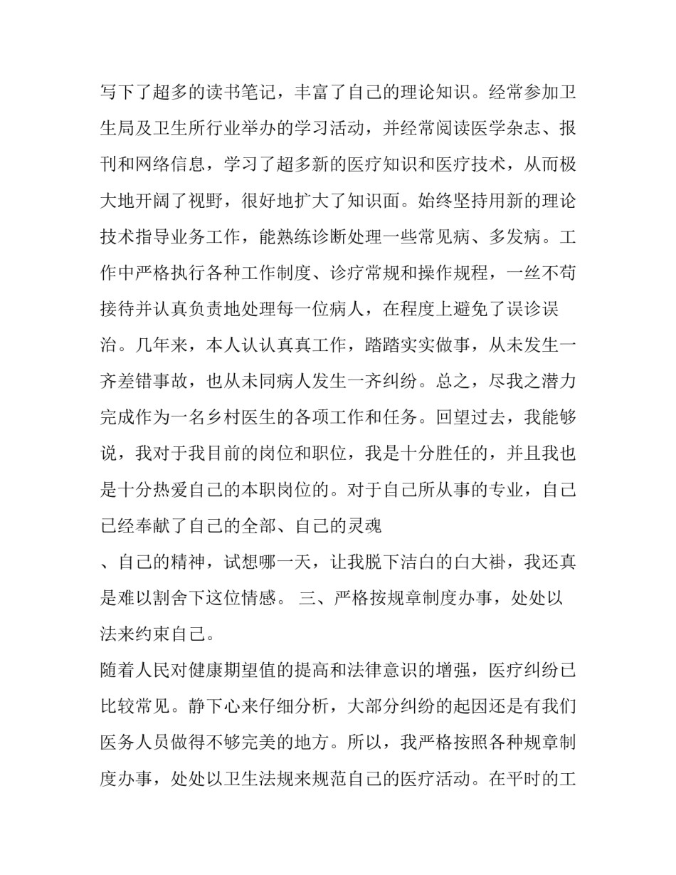 村医生个人述职报告(20篇)_第3页