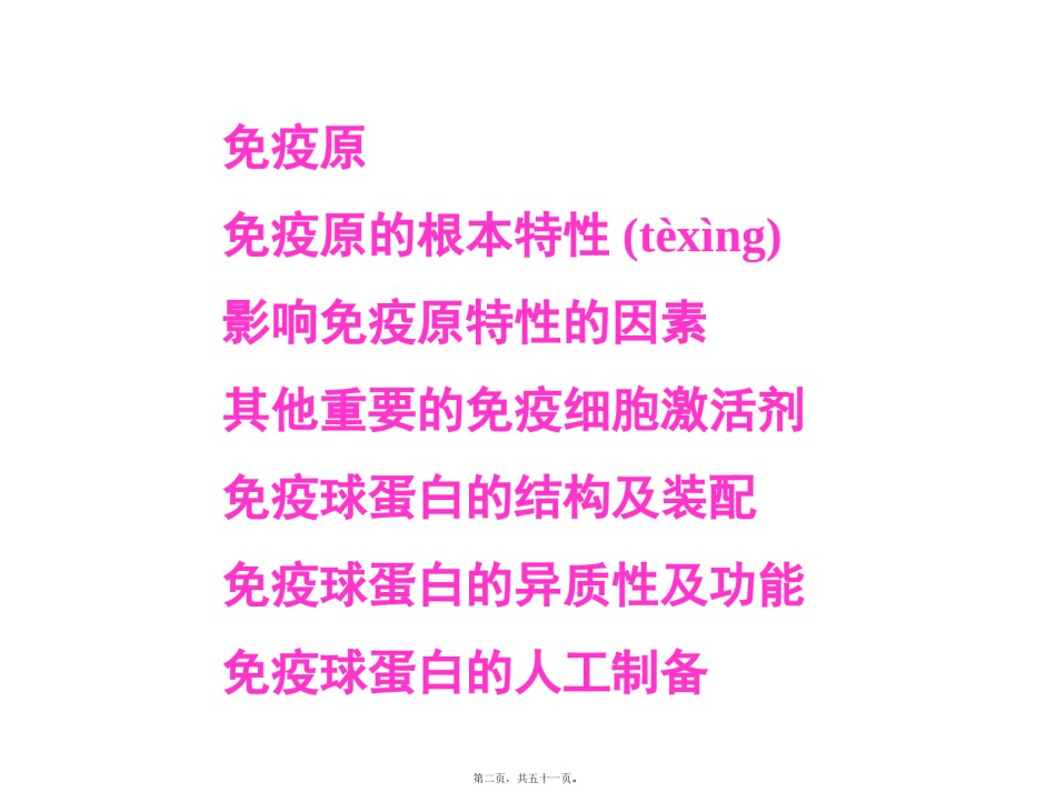 2022年医学专题—-免疫原和免疫球蛋白.pptx_第2页