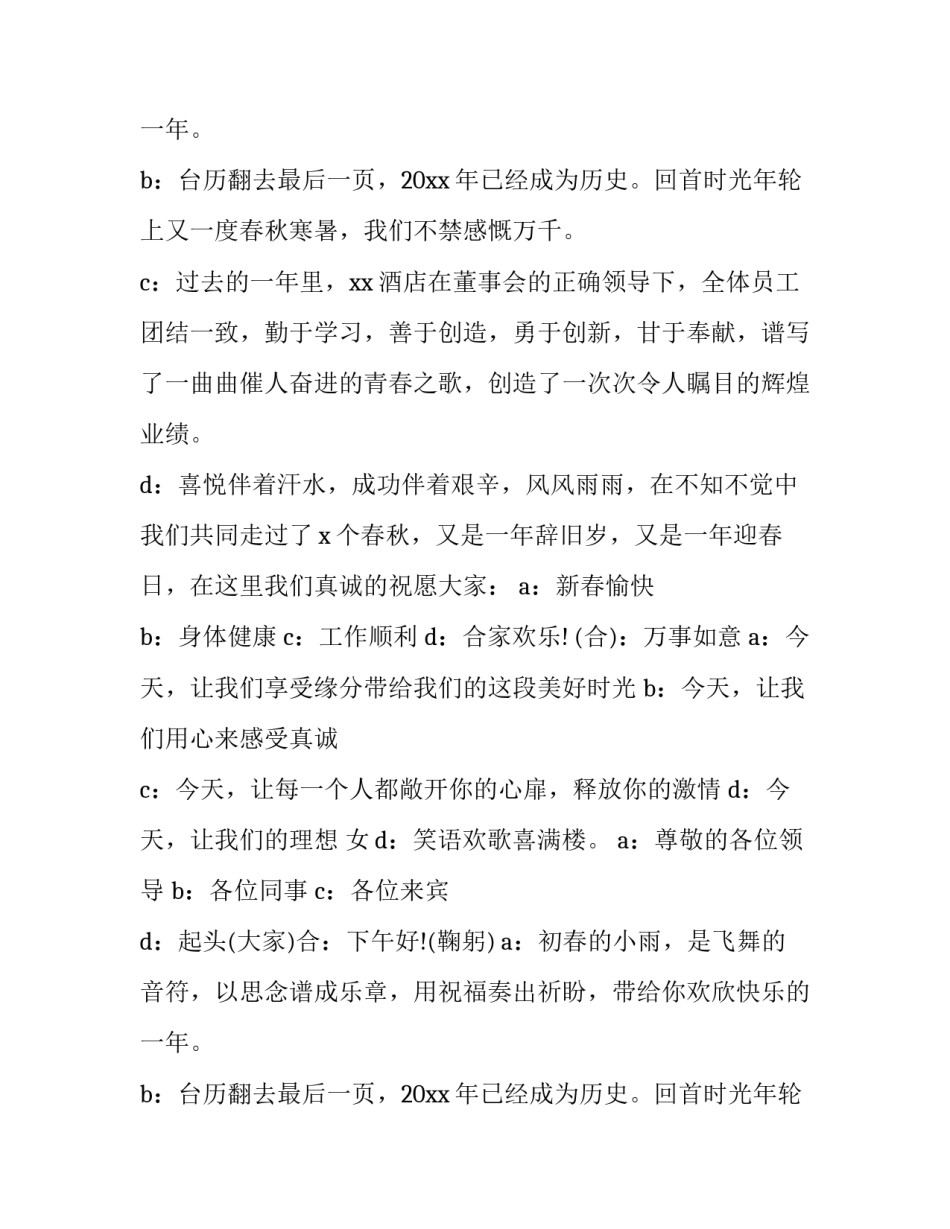 幼儿园文艺活动主持词(3篇)_第2页