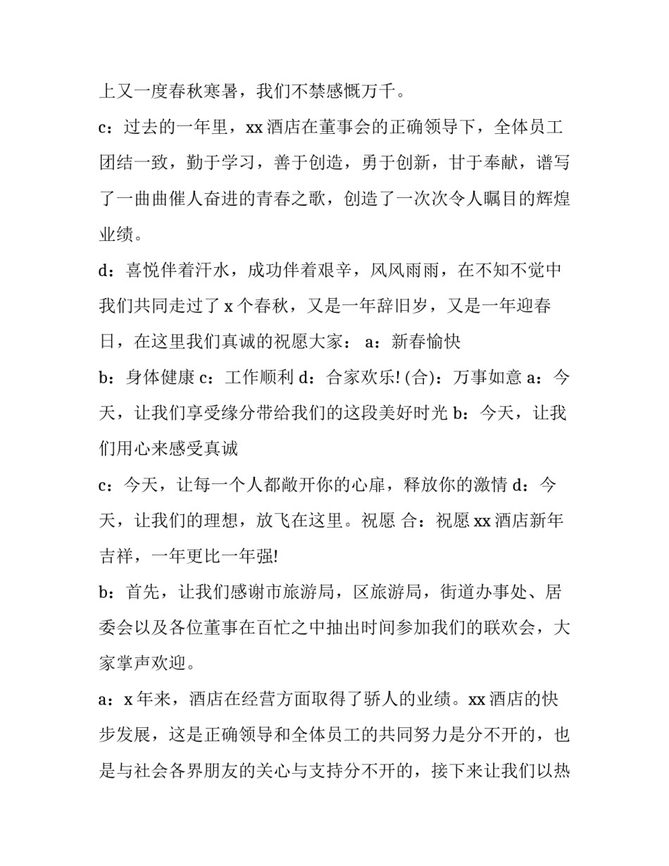 幼儿园文艺活动主持词(3篇)_第3页