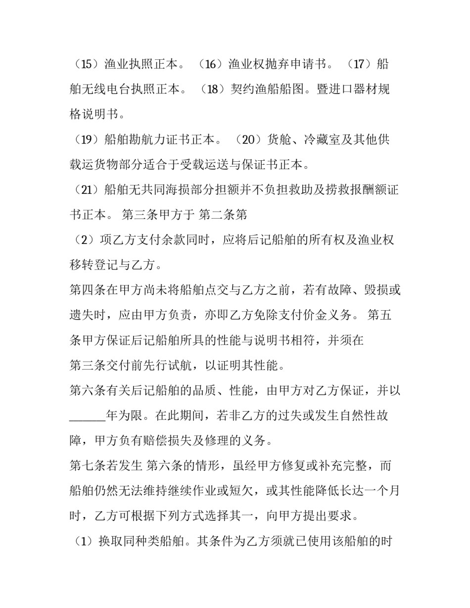 船舶买卖合同(10篇)_第3页