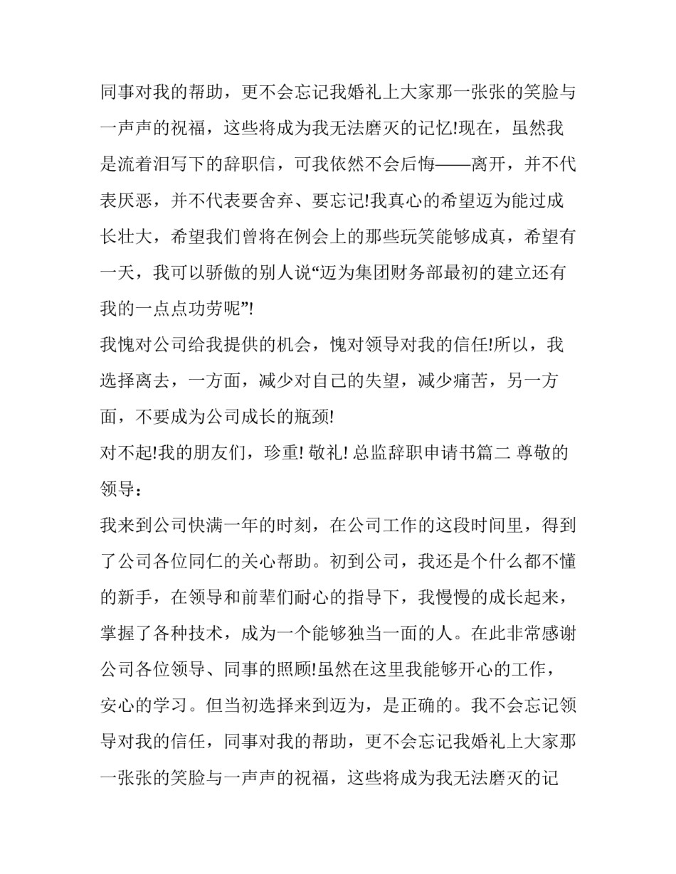 总监辞职申请书(五篇)_第2页
