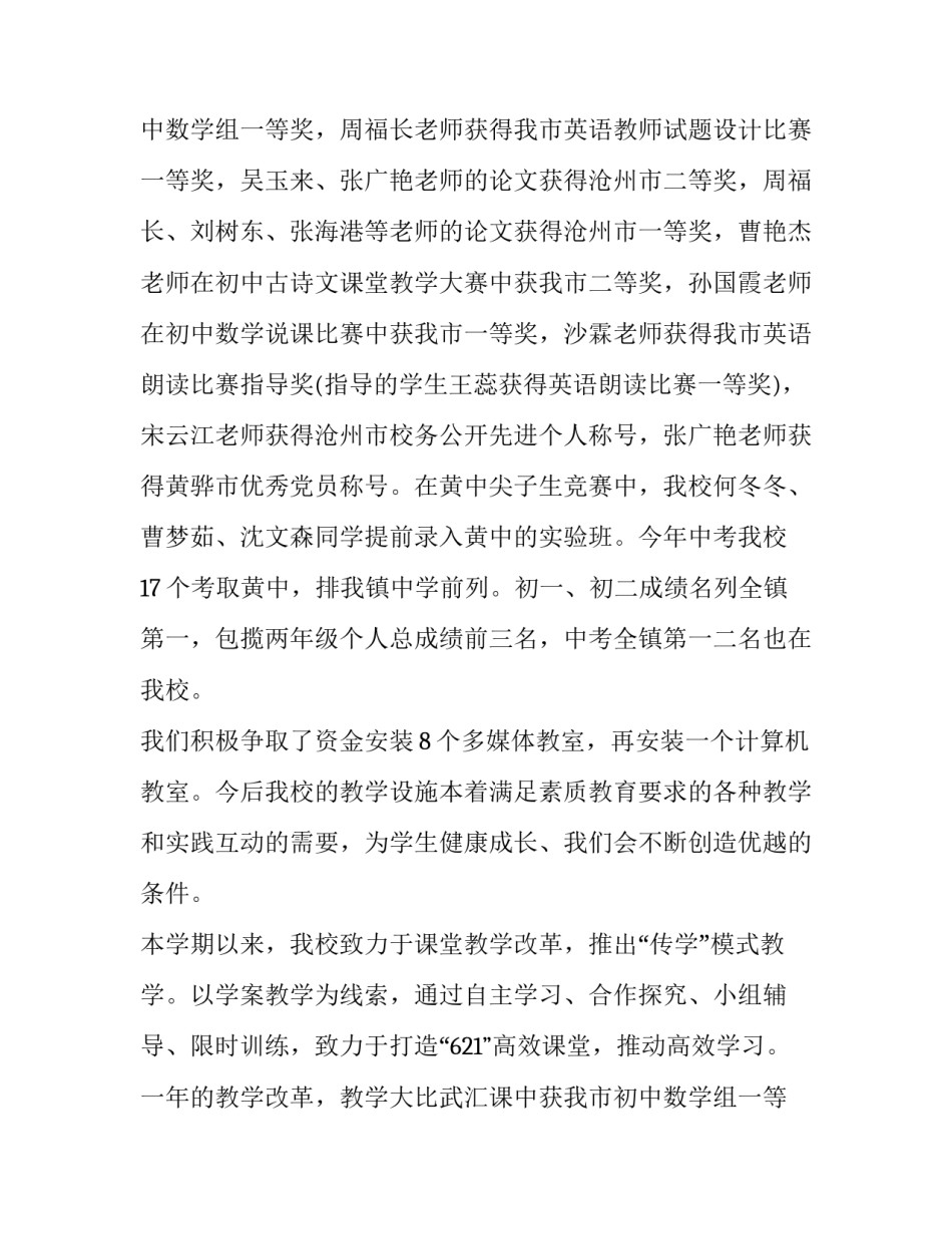 校长年度述职报告(十九篇)_第2页