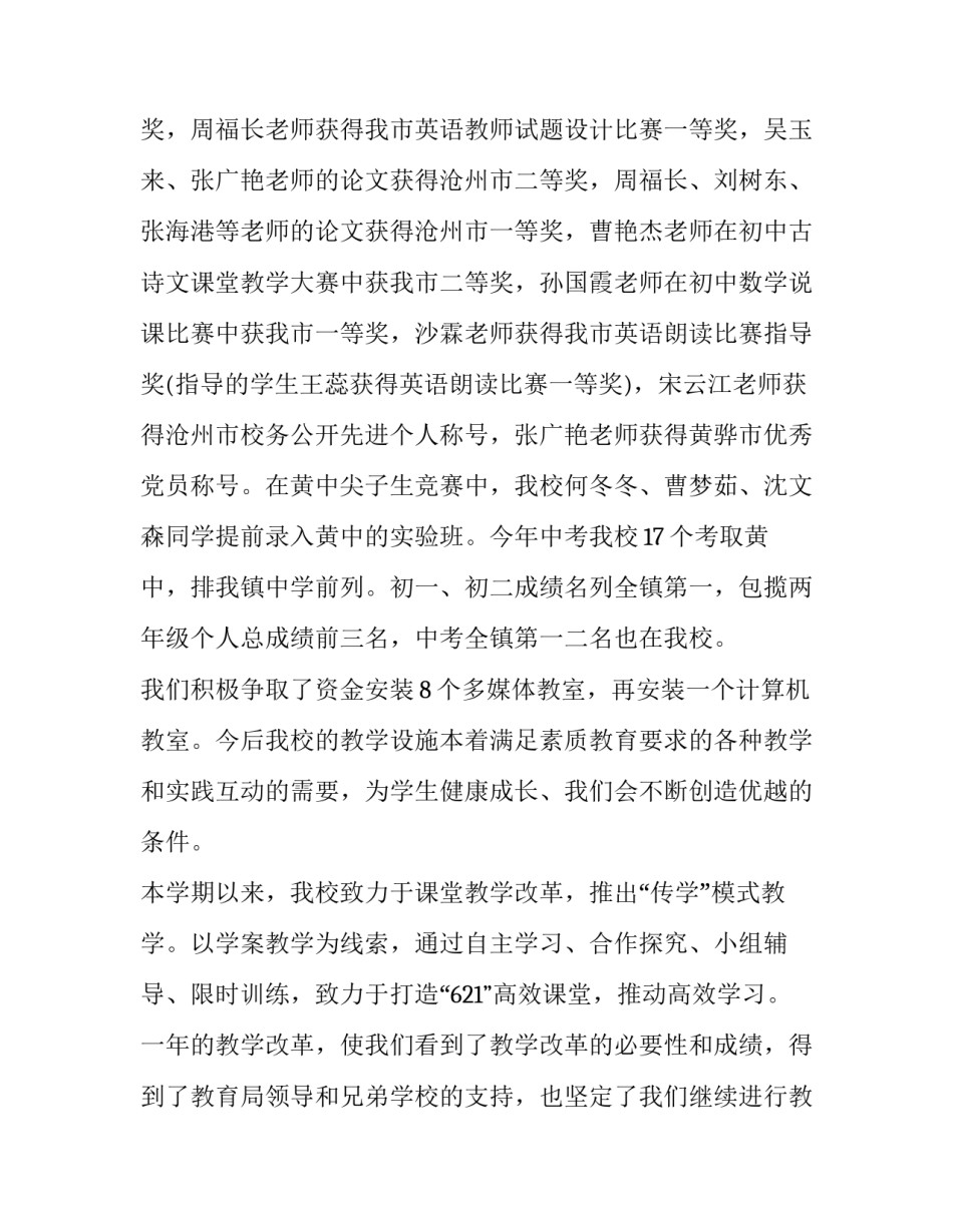 校长年度述职报告(十九篇)_第3页