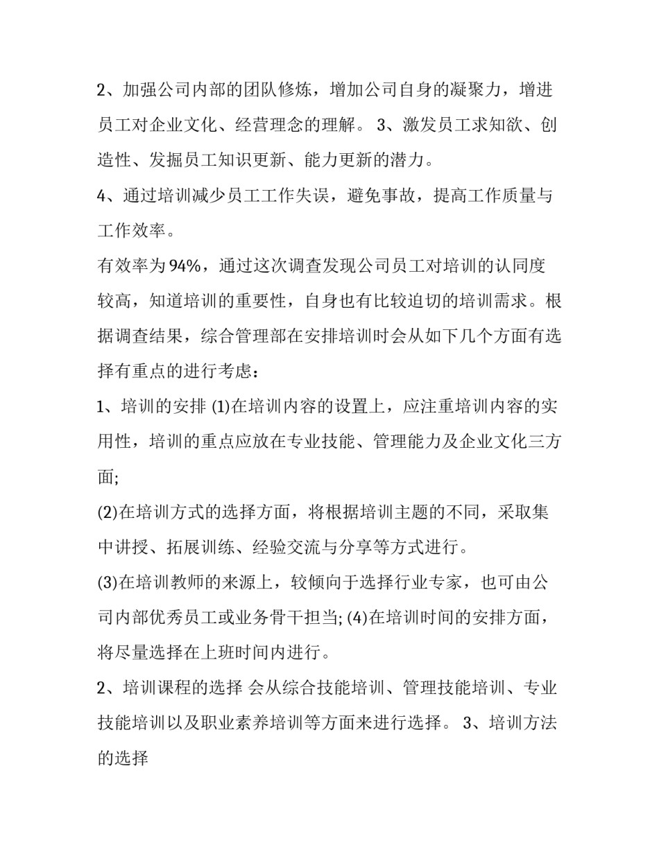 2023年工厂新员工培训计划(十五篇)_第2页