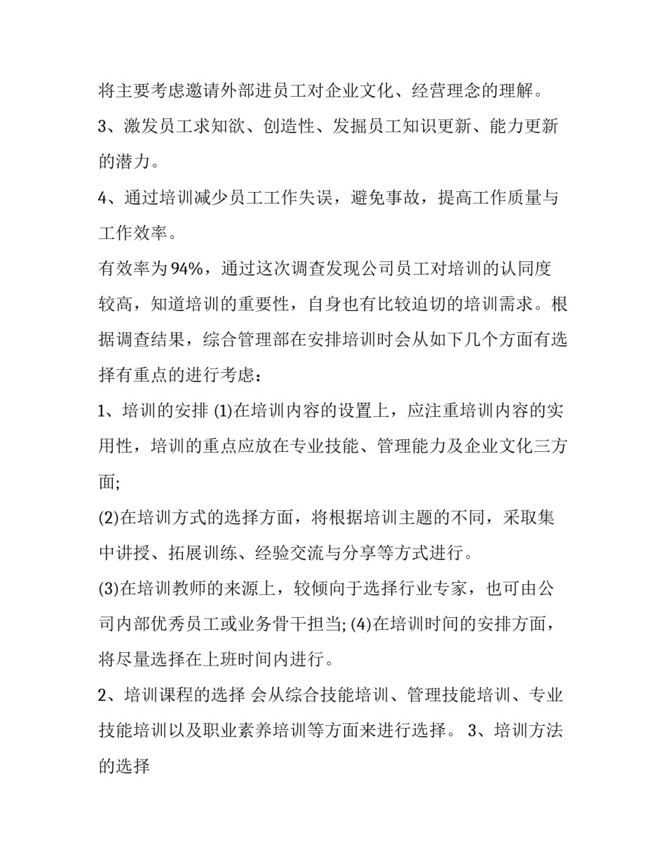 2023年工厂新员工培训计划(十五篇)_第3页