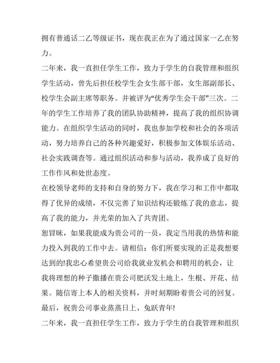 最新有关计算机求职信(11篇)_第2页