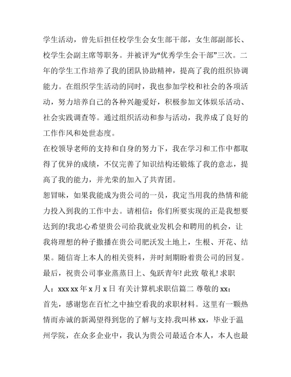 最新有关计算机求职信(11篇)_第3页