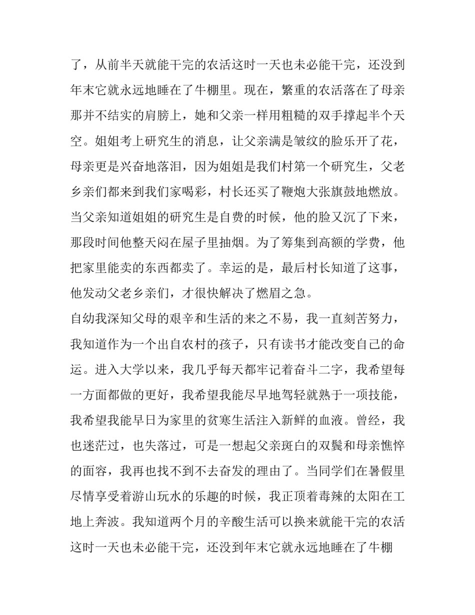 2023年大学助学金申请书(汇总12篇)_第2页