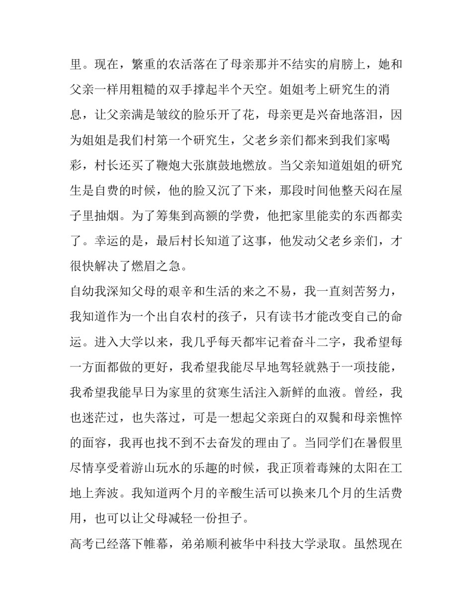 2023年大学助学金申请书(汇总12篇)_第3页