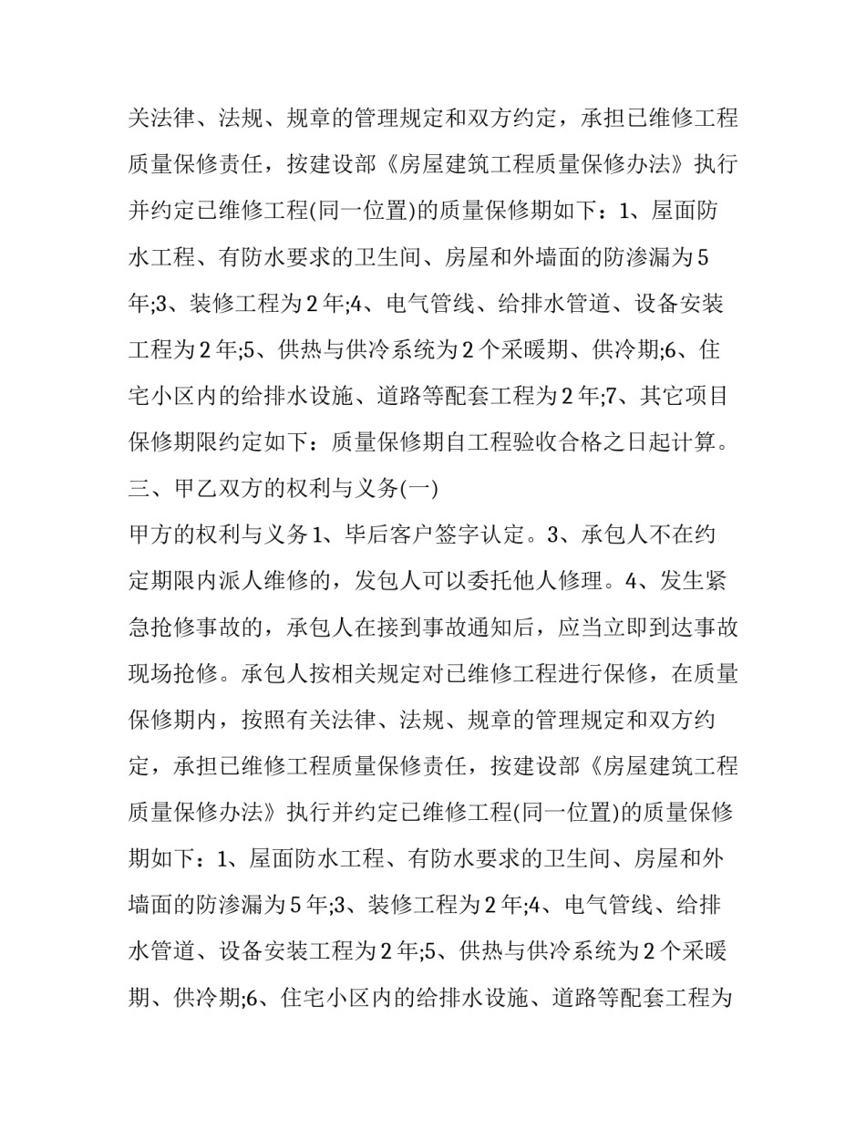 房屋维修合同(优质9篇)_第2页