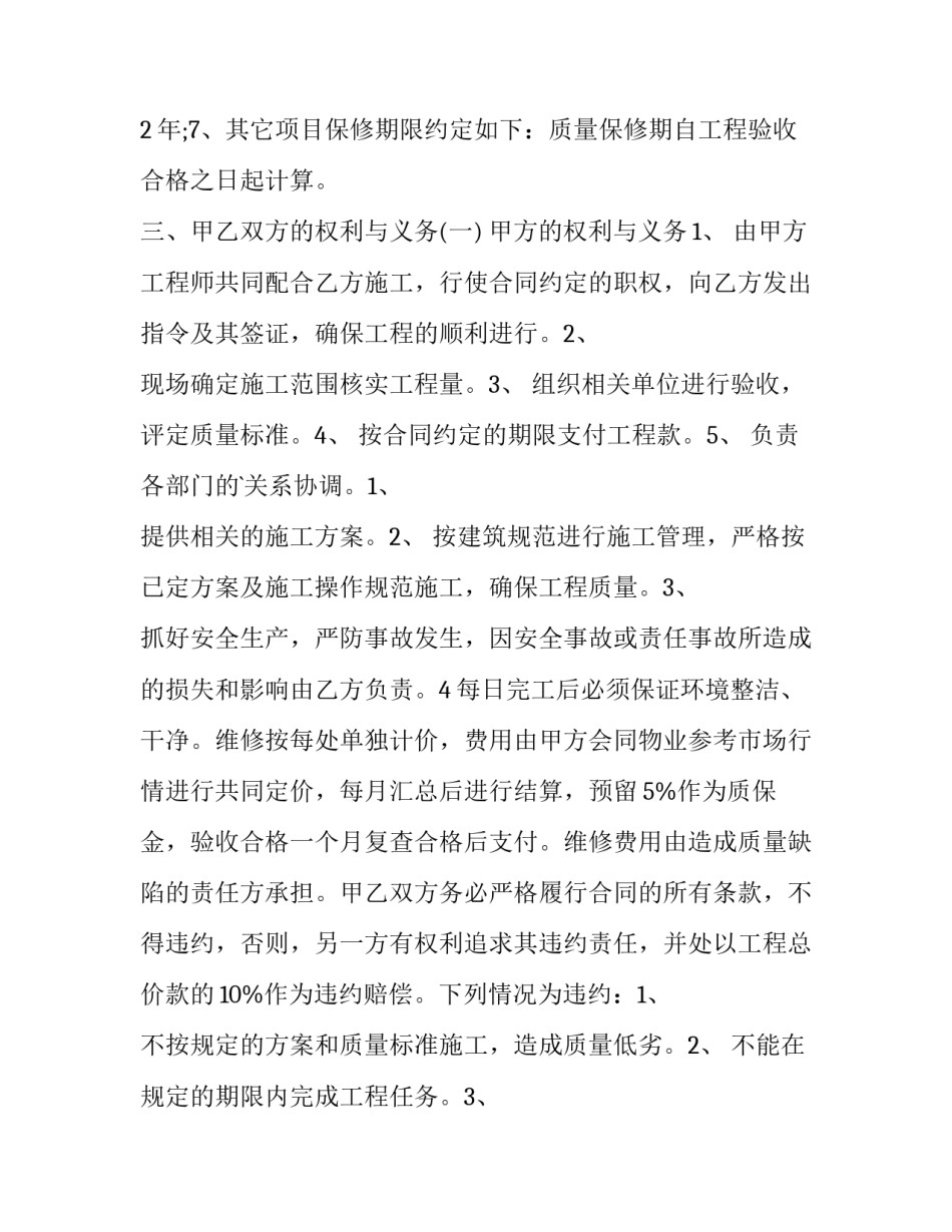 房屋维修合同(优质9篇)_第3页