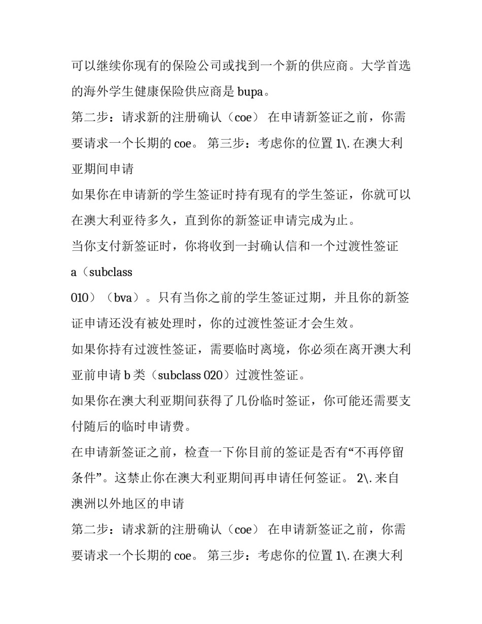 最新墨尔本大学本科申请要求(4篇)_第2页