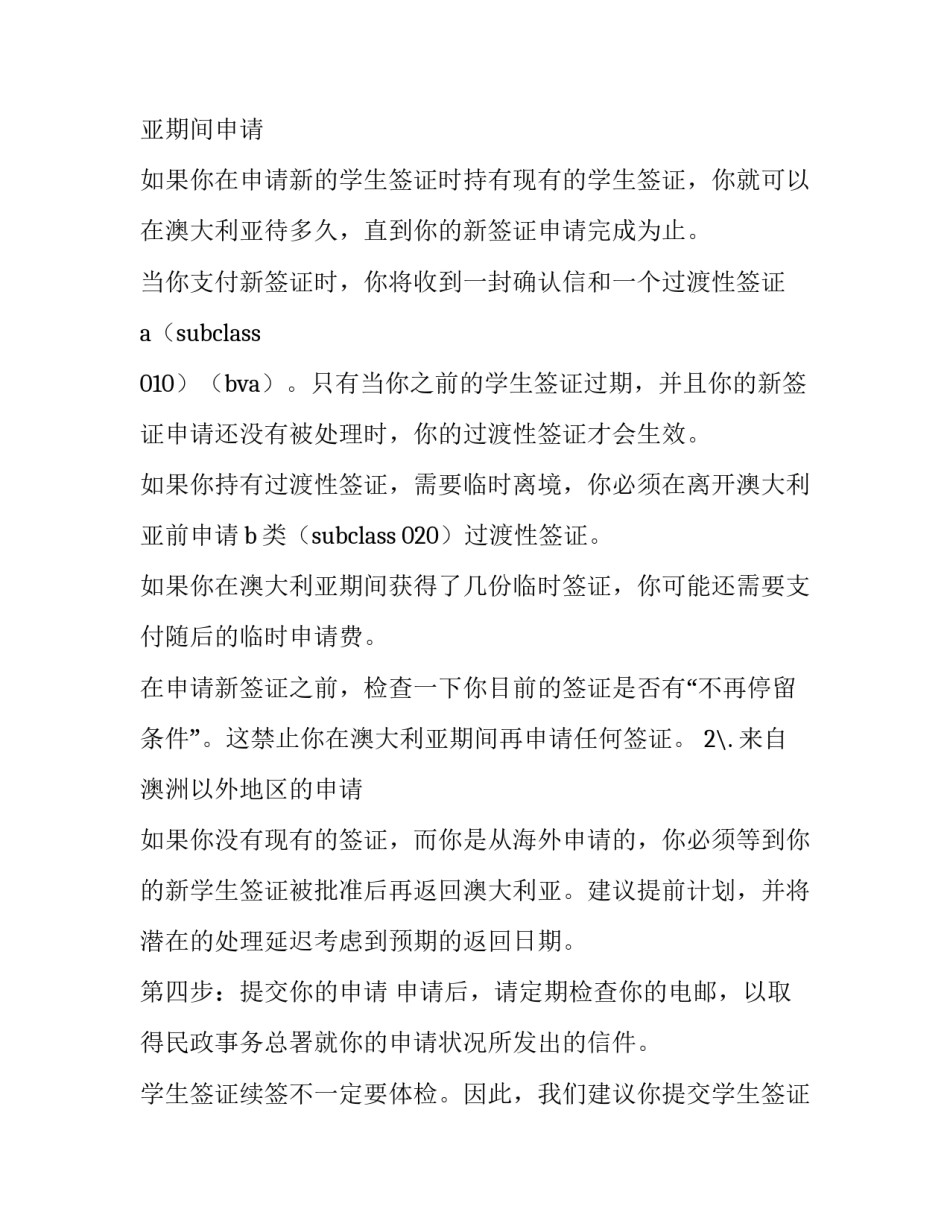 最新墨尔本大学本科申请要求(4篇)_第3页
