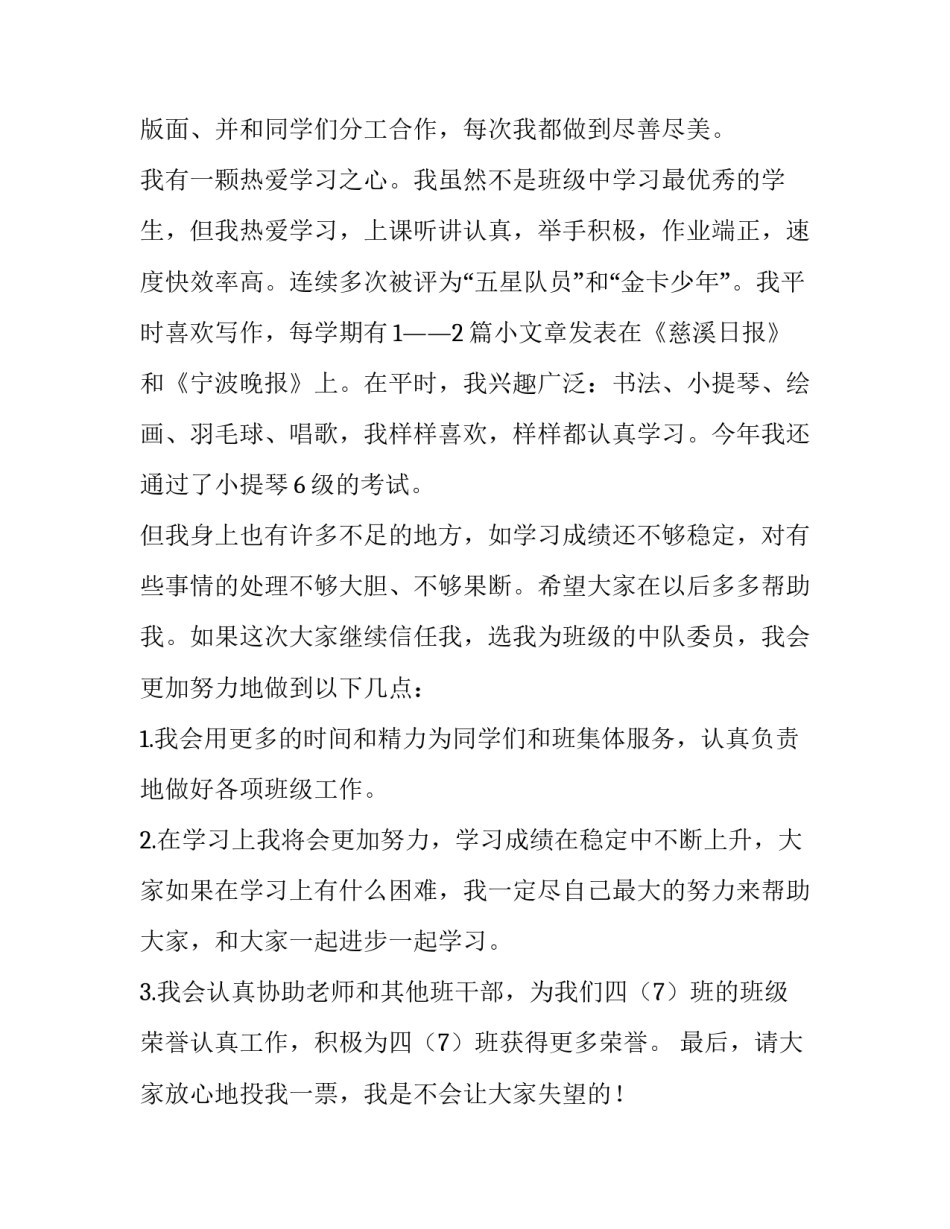 2023年中队委竞选演讲稿400字 中队委竞选演讲稿三年级(十篇)_第2页