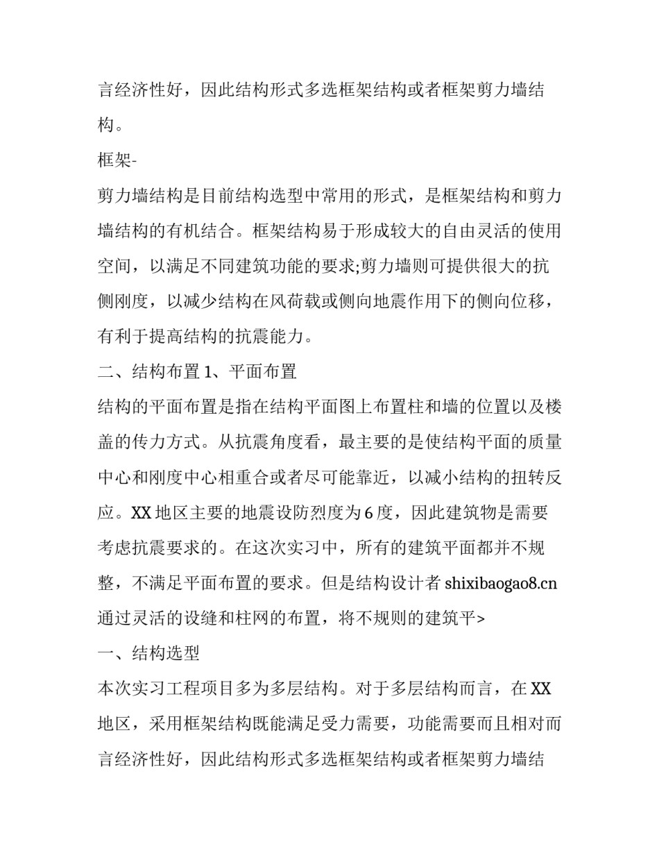 土木工程专业毕业生的实习报告_第2页