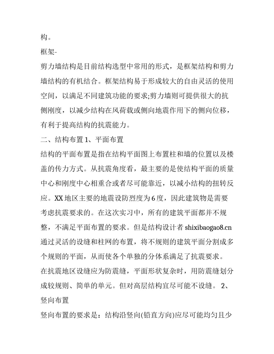 土木工程专业毕业生的实习报告_第3页