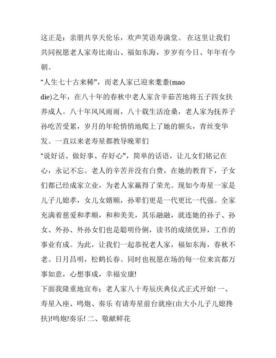 2023年过生日主持人台词(18篇)_第2页