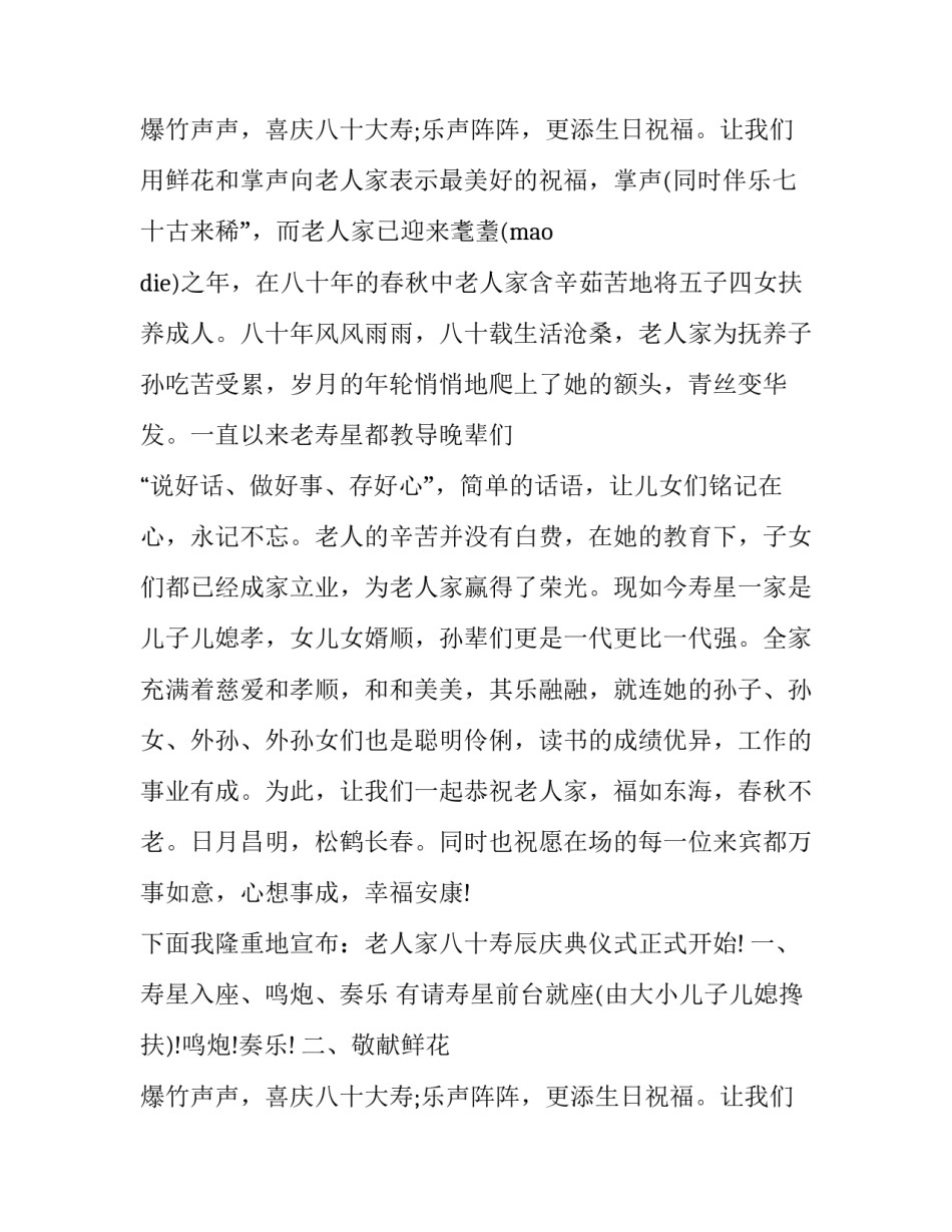 2023年过生日主持人台词(18篇)_第3页