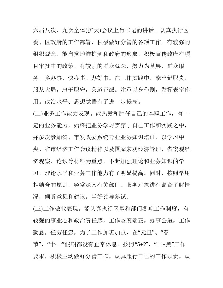 2023年小学德育处主任述职报告(三篇)_第2页