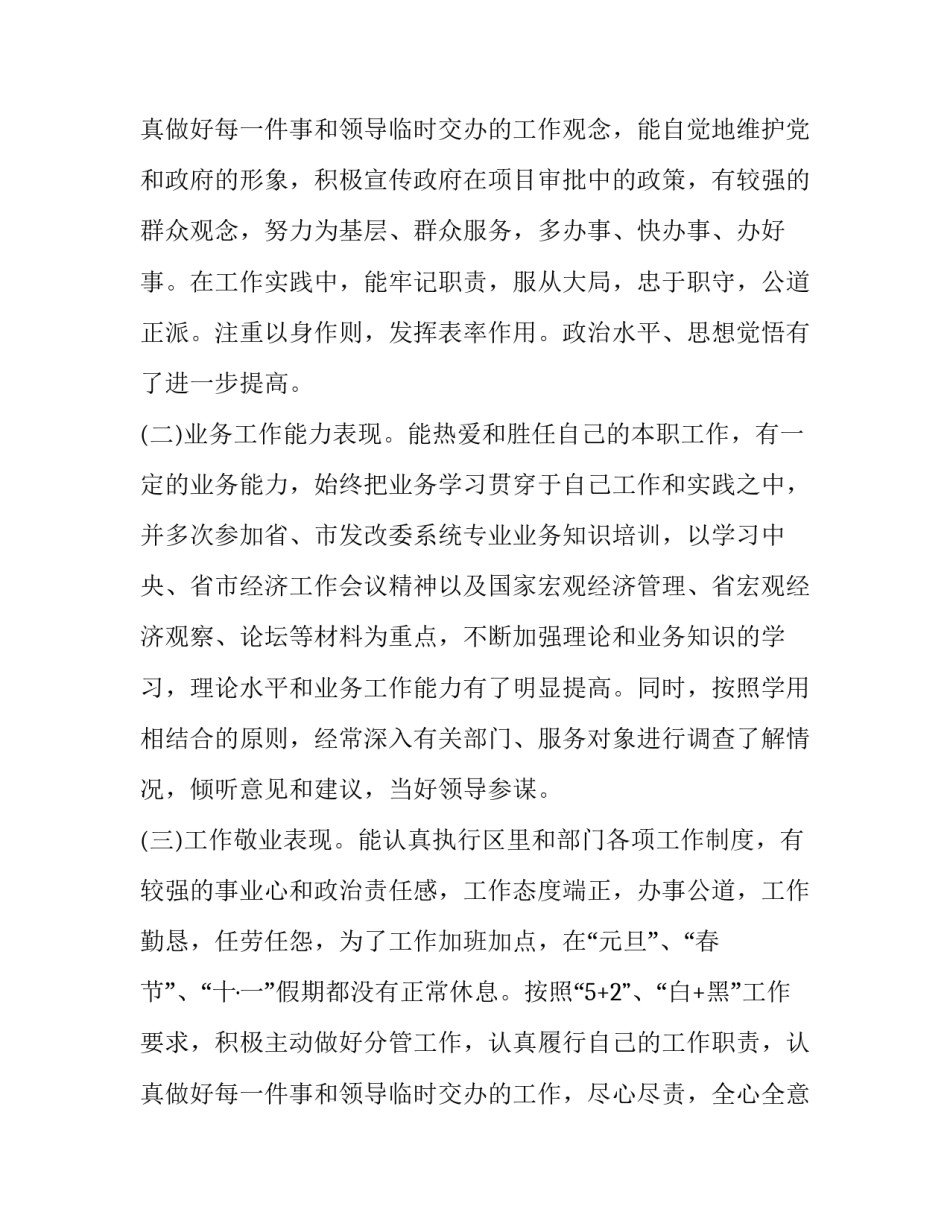 2023年小学德育处主任述职报告(三篇)_第3页