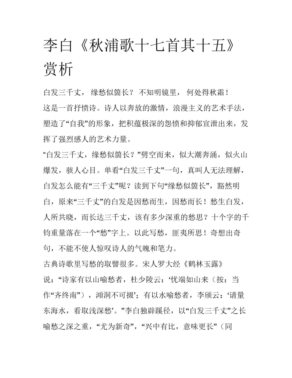 李白《秋浦歌十七首其十五》赏析_第1页