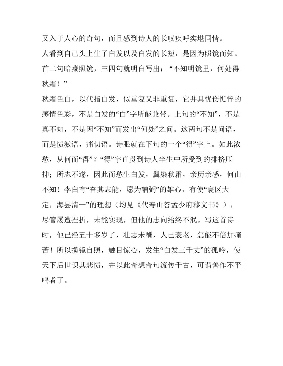 李白《秋浦歌十七首其十五》赏析_第3页