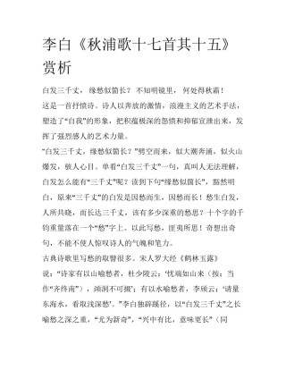 李白《秋浦歌十七首其十五》赏析