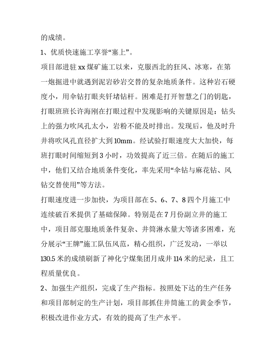 项目经理个人述职报告(通用15篇)_第2页