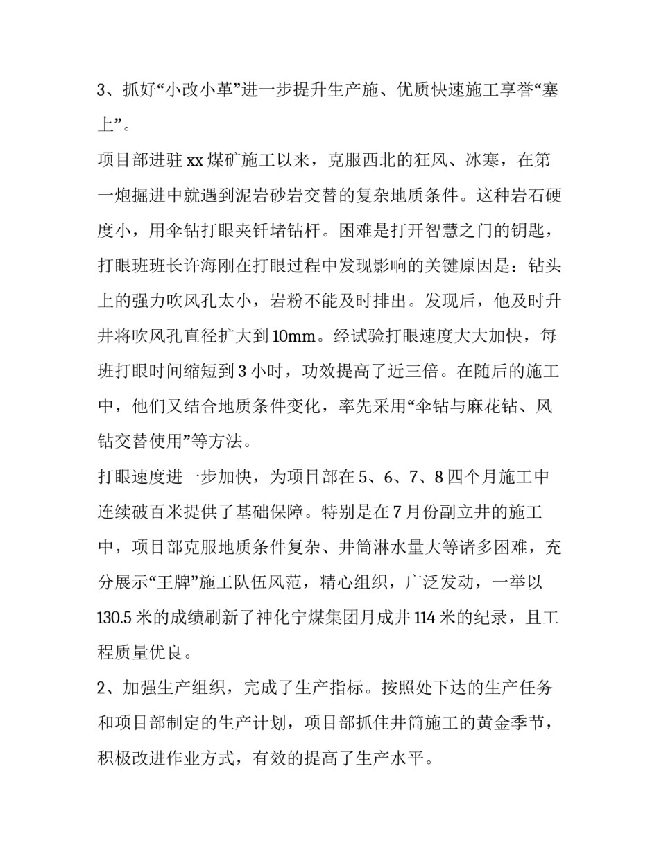 项目经理个人述职报告(通用15篇)_第3页