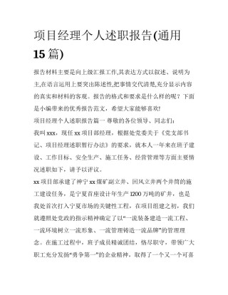 项目经理个人述职报告(通用15篇)