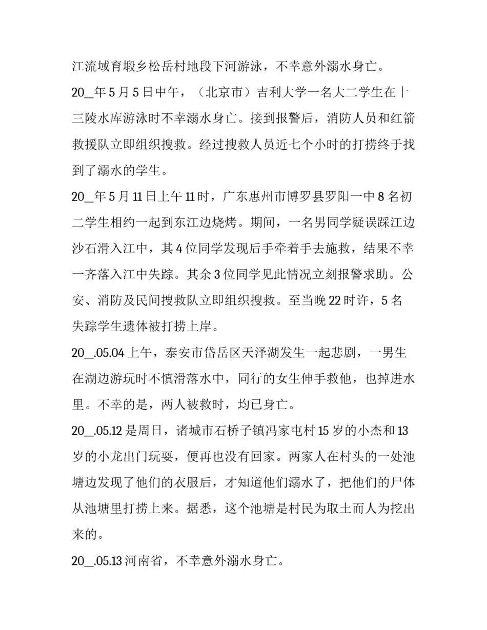 2023年防溺水国旗下讲话稿短(四篇)_第2页