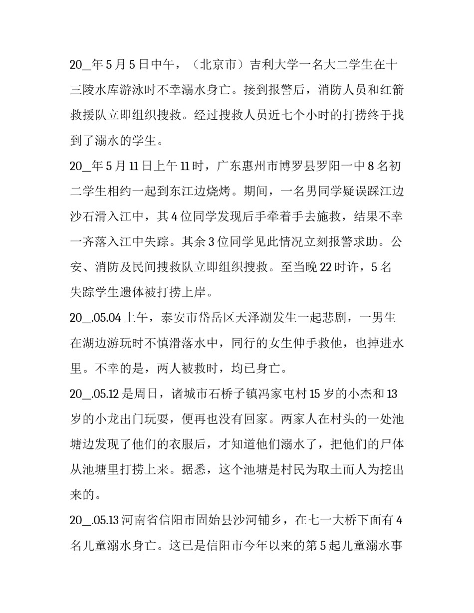 2023年防溺水国旗下讲话稿短(四篇)_第3页