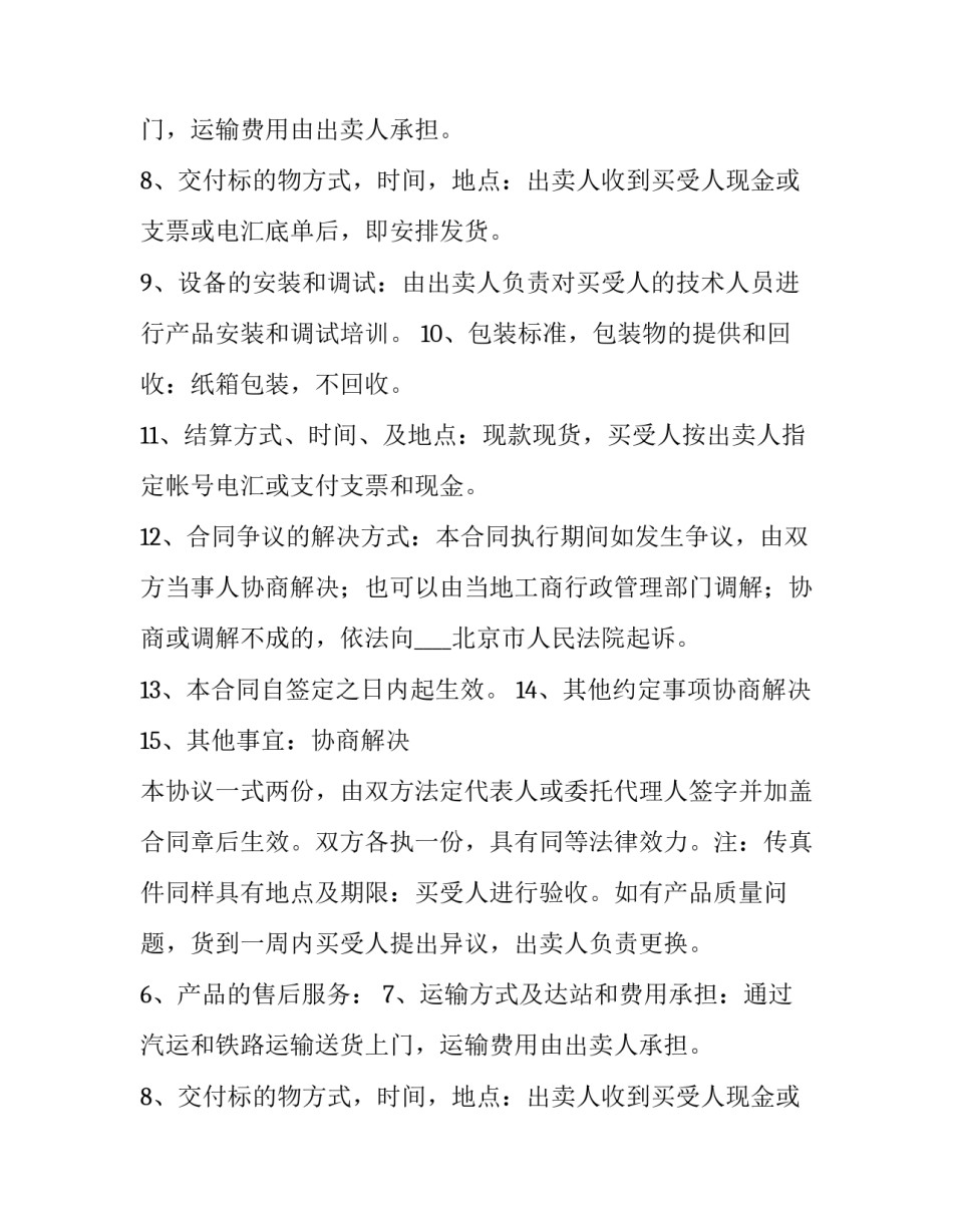 2023年工业品买卖合同(10篇)_第2页