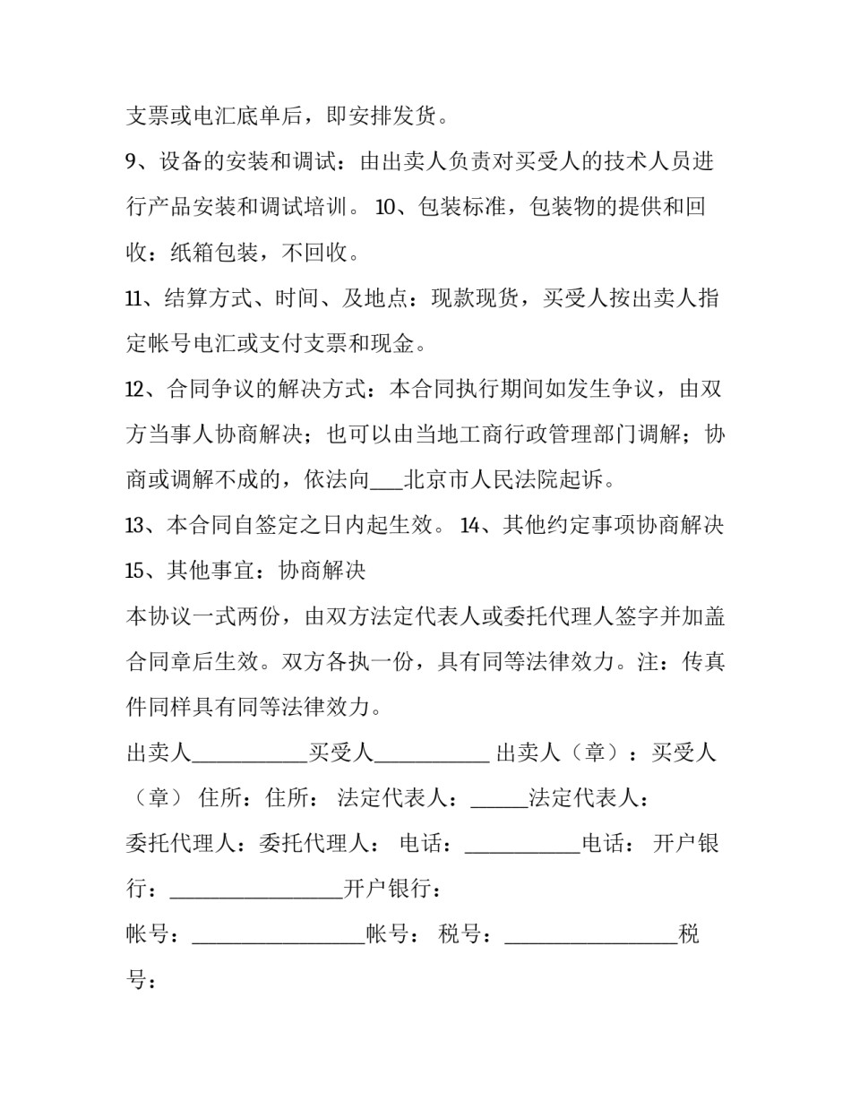 2023年工业品买卖合同(10篇)_第3页