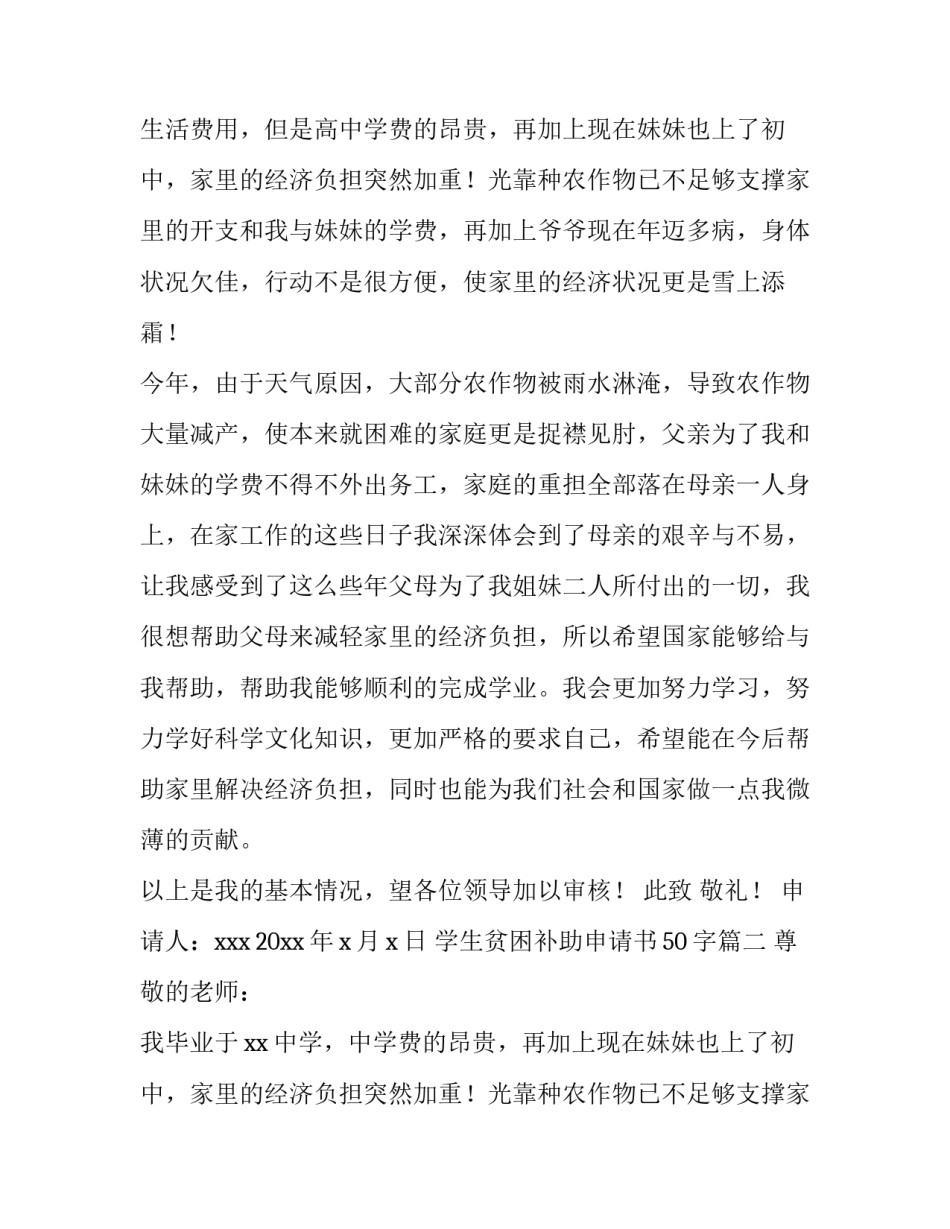 学生贫困补助申请书50字(14篇)_第2页