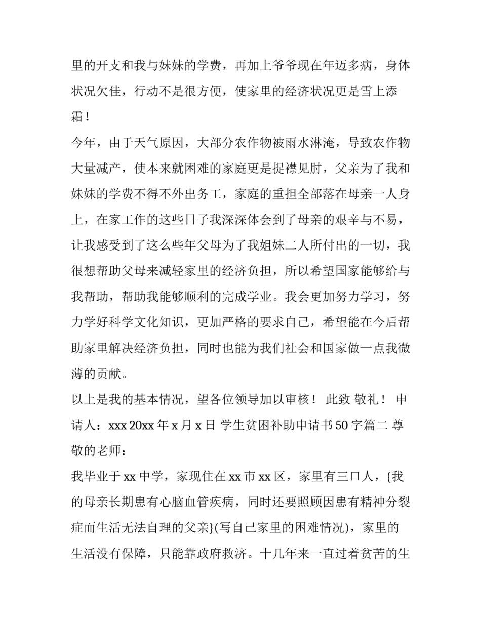 学生贫困补助申请书50字(14篇)_第3页